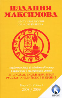 Нефть и газ России Выпуск 3 / Oil & Gas in Russia: Edition 3 внутри? Страница 60 | 61 инфо 6071j.