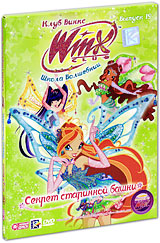 WINX Club Школа волшебниц: Секрет старинной башни Выпуск 19 Сериал: WINX Club Школа волшебниц инфо 13311k.