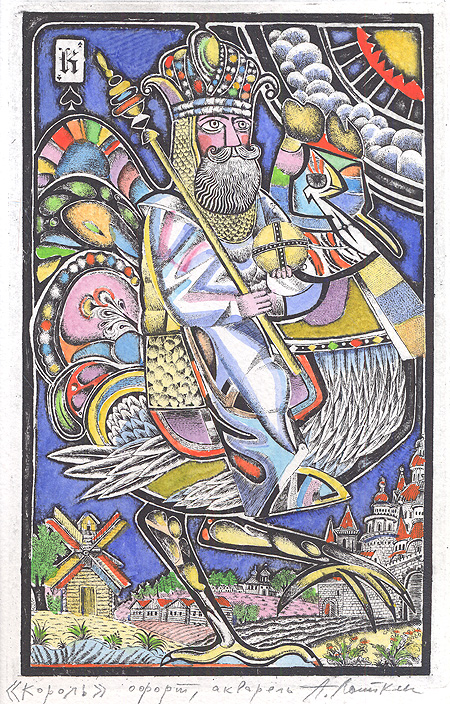 "Король" - Офорт, акварель (10,2 х 16,5 см) недель Иллюстрации Автор Александр Лыткин инфо 13455b.